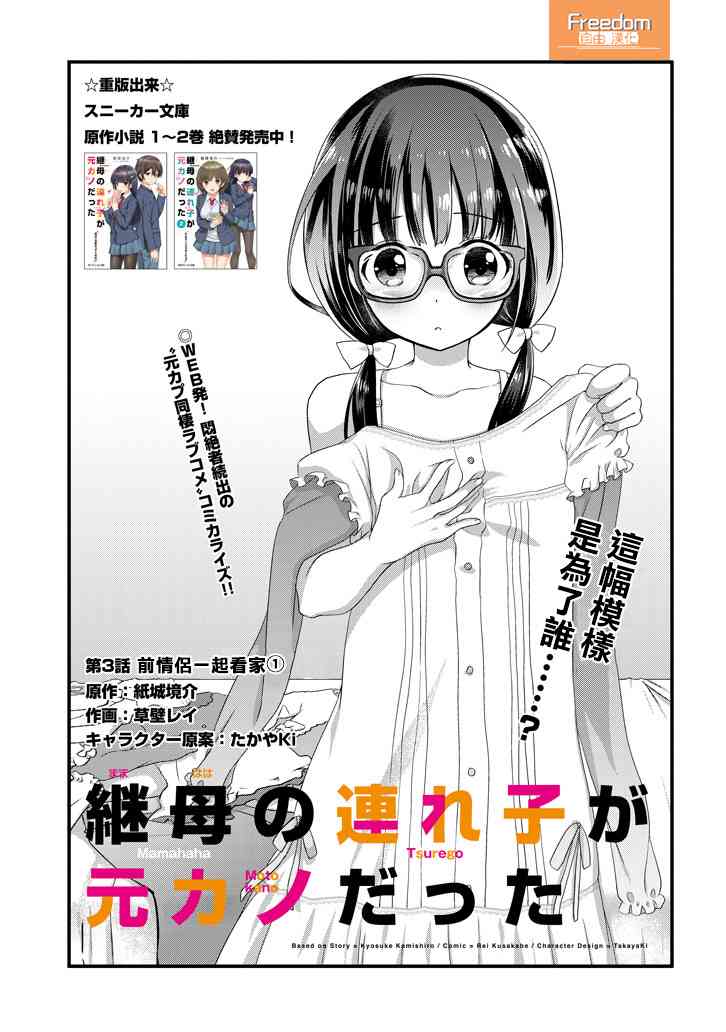 《继母的拖油瓶是我的前女友》3.1话 第1页