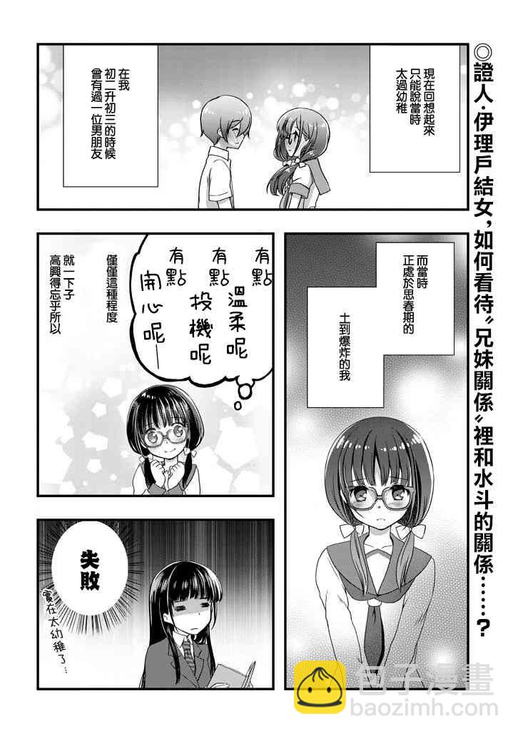 《继母的拖油瓶是我的前女友》3.1话 第2页