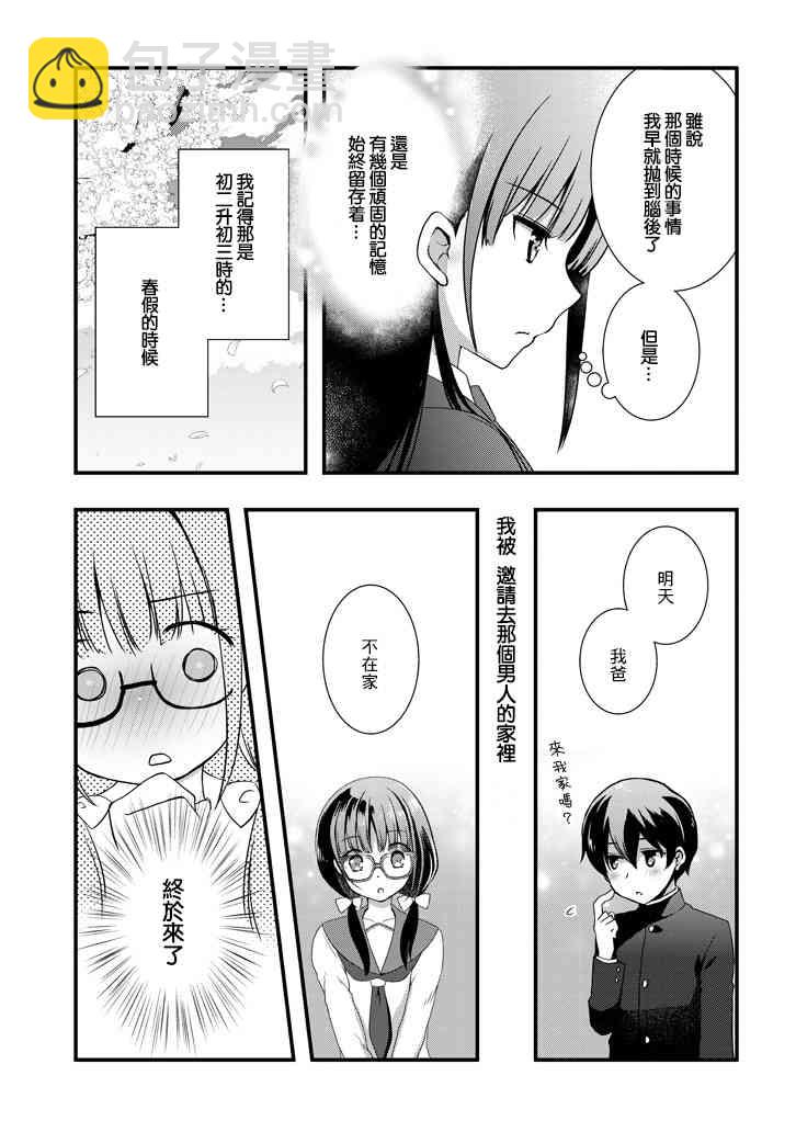《继母的拖油瓶是我的前女友》3.1话 第3页