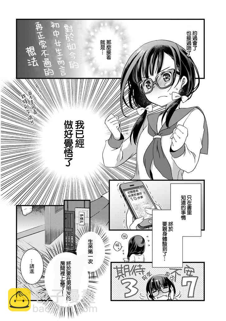 《继母的拖油瓶是我的前女友》3.1话 第4页