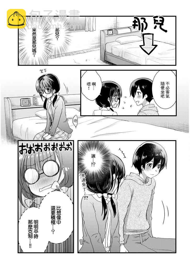 《继母的拖油瓶是我的前女友》3.1话 第5页