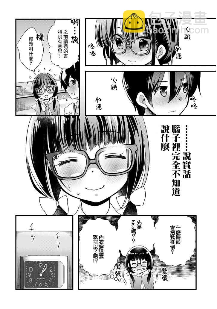 《继母的拖油瓶是我的前女友》3.1话 第6页