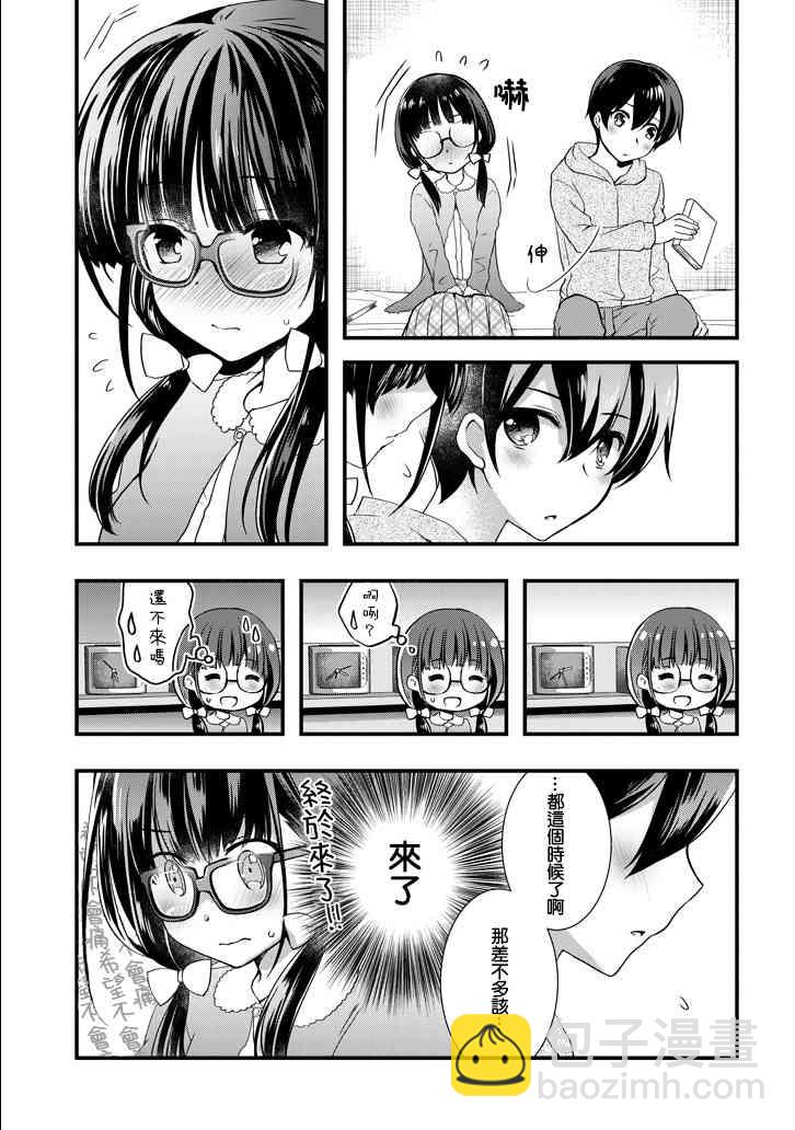 《继母的拖油瓶是我的前女友》3.1话 第7页