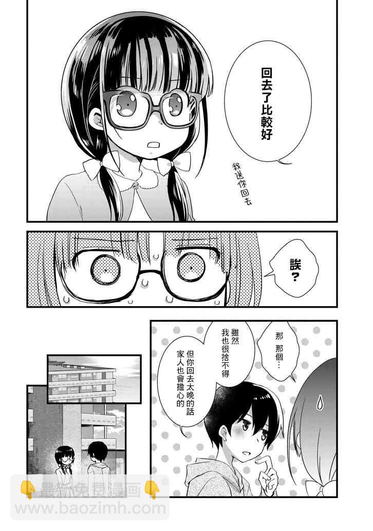 《继母的拖油瓶是我的前女友》3.1话 第8页