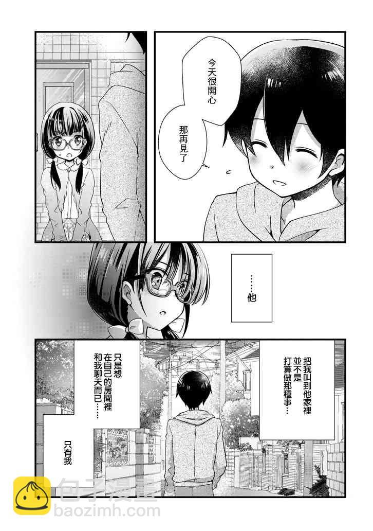《继母的拖油瓶是我的前女友》3.1话 第9页