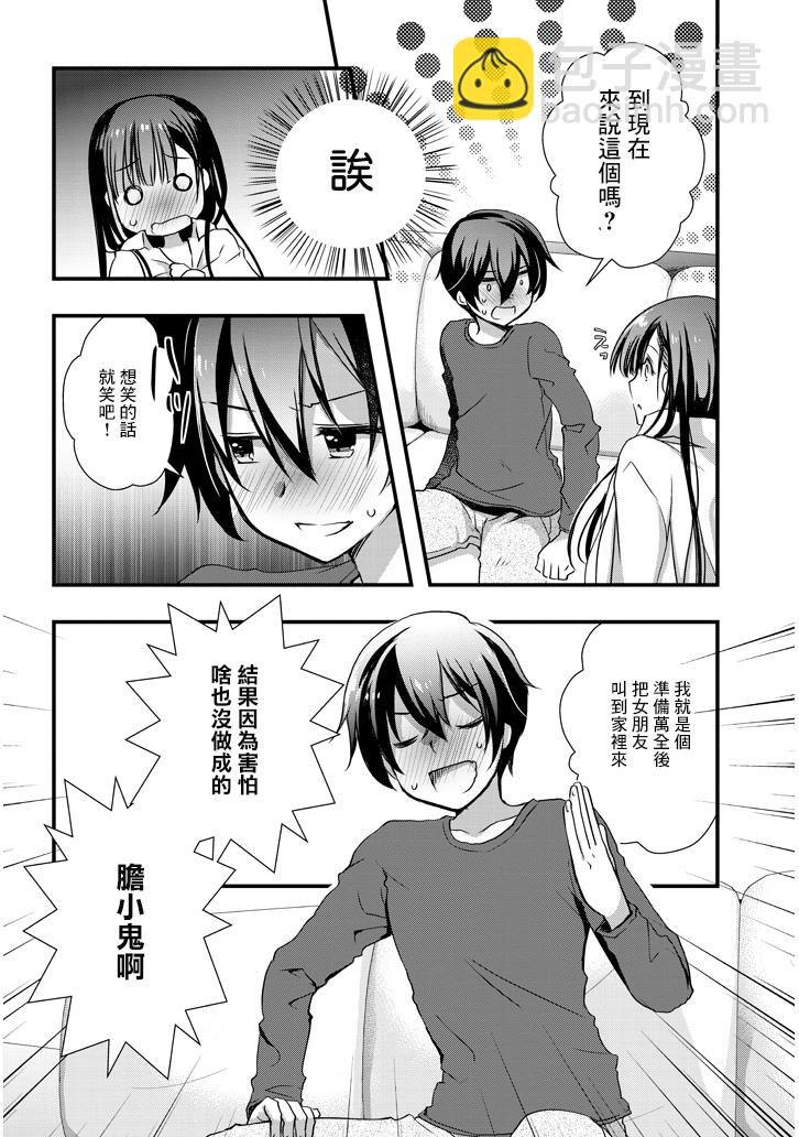 《继母的拖油瓶是我的前女友》4.1话 第10页