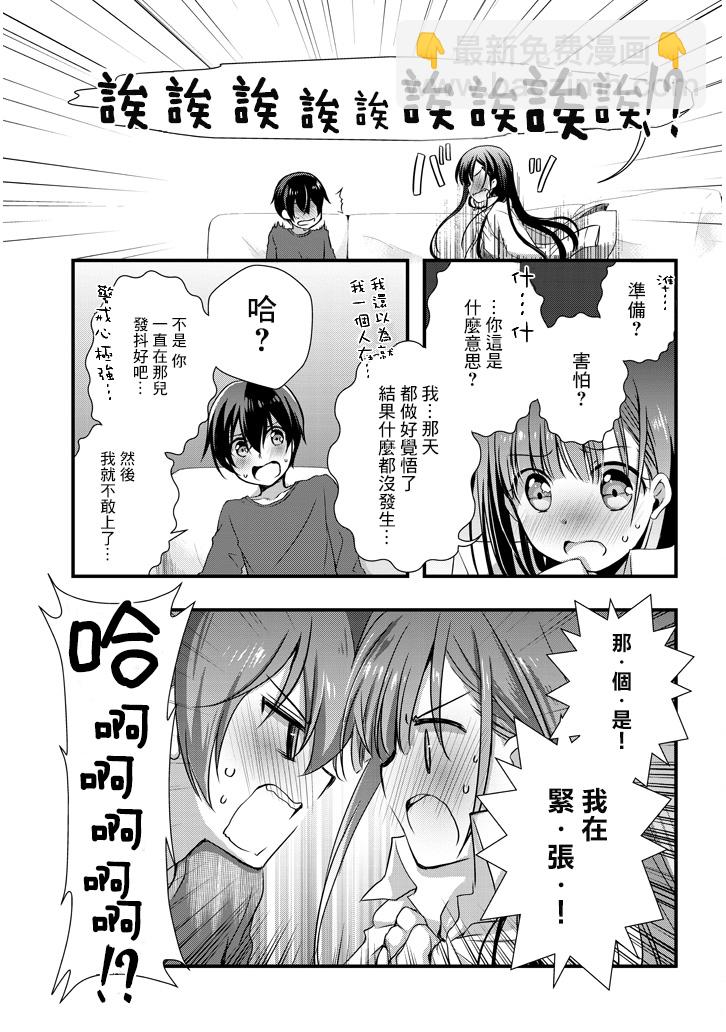 《继母的拖油瓶是我的前女友》4.1话 第11页