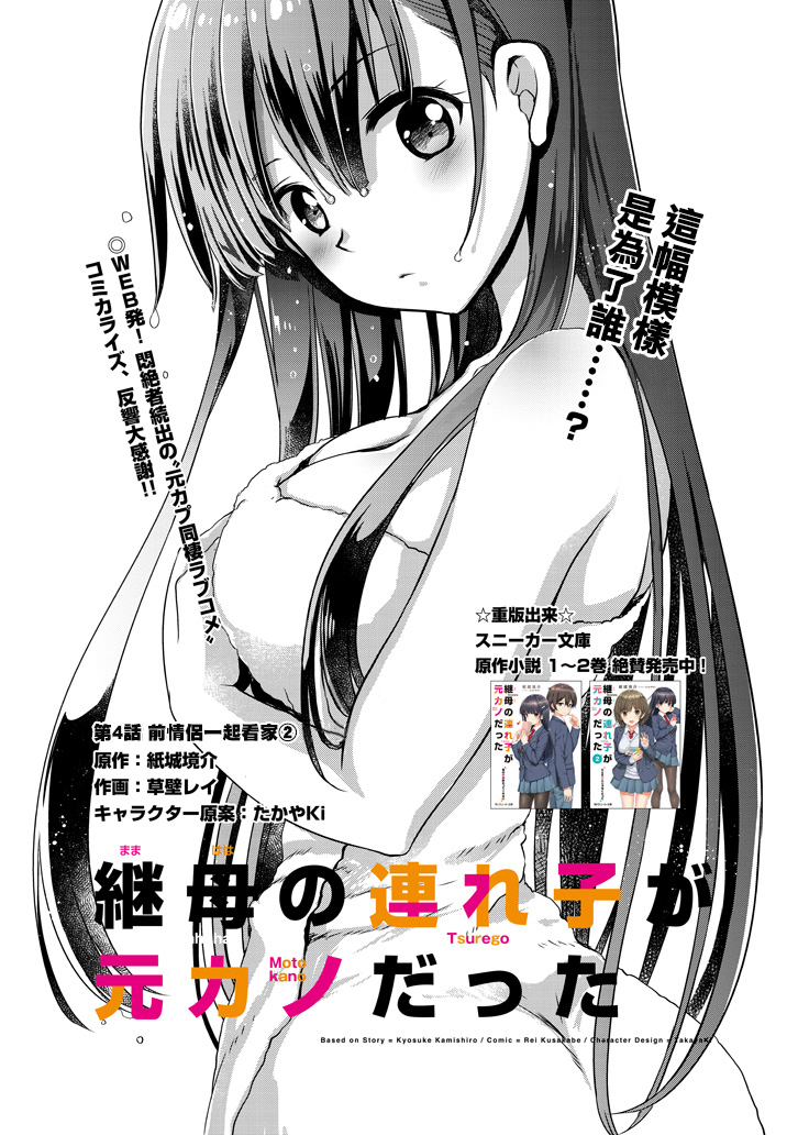 《继母的拖油瓶是我的前女友》4.1话 第1页