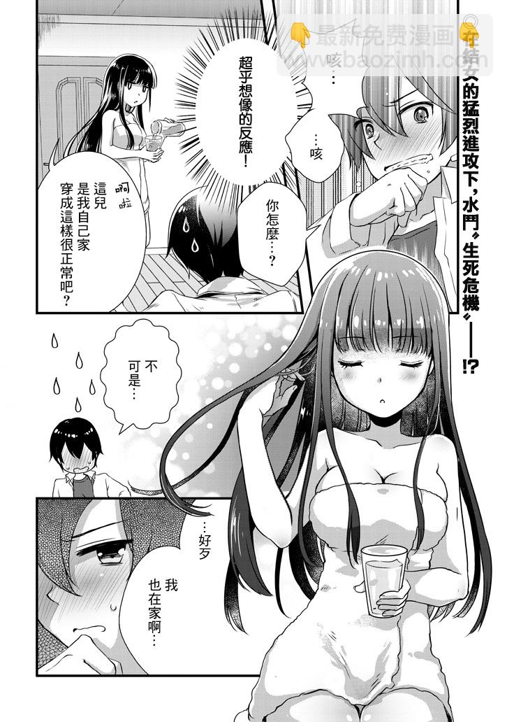 《继母的拖油瓶是我的前女友》4.1话 第2页