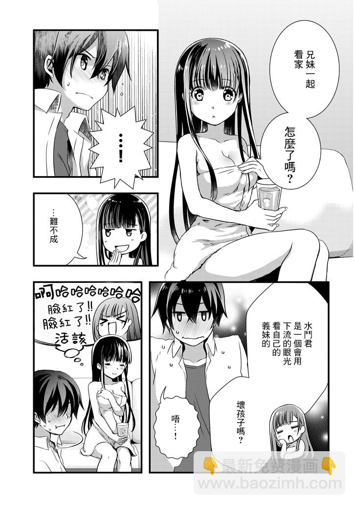 《继母的拖油瓶是我的前女友》4.1话 第3页