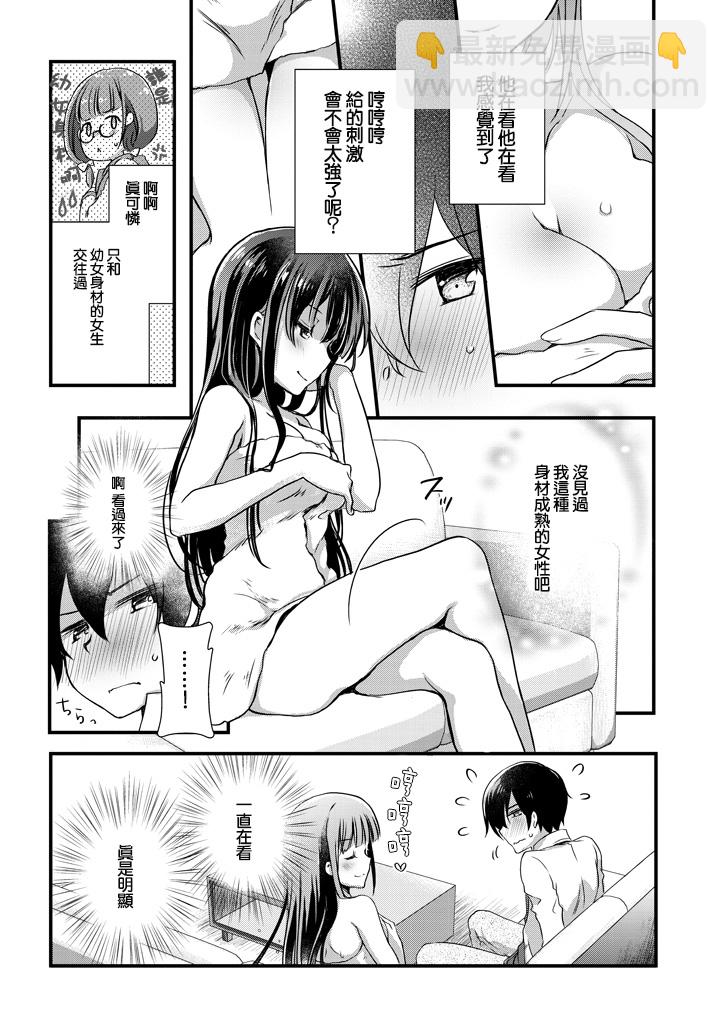 《继母的拖油瓶是我的前女友》4.1话 第4页