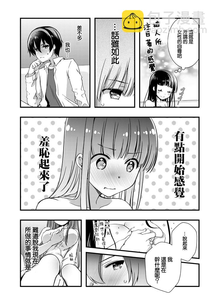 《继母的拖油瓶是我的前女友》4.1话 第5页