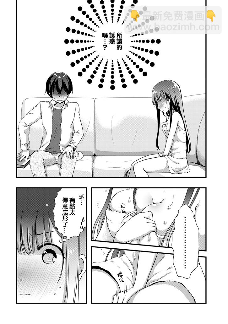 《继母的拖油瓶是我的前女友》4.1话 第6页