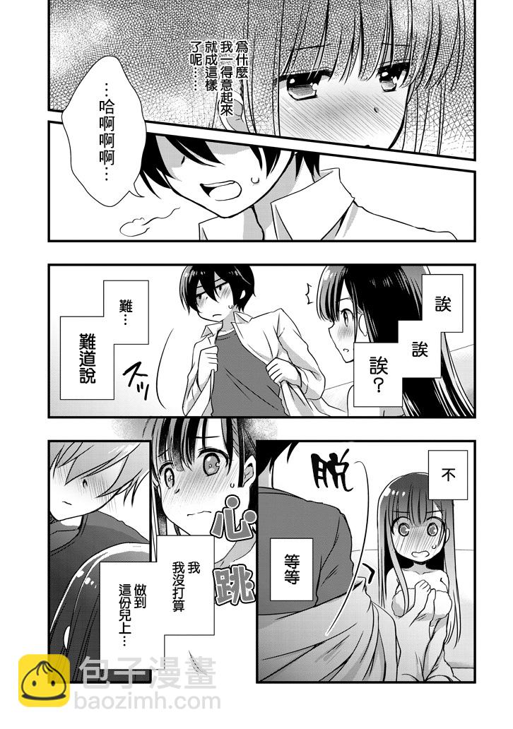 《继母的拖油瓶是我的前女友》4.1话 第7页