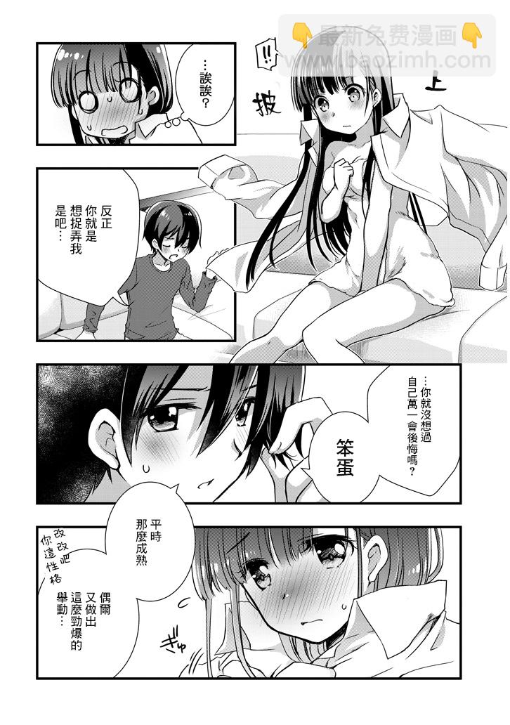 《继母的拖油瓶是我的前女友》4.1话 第8页