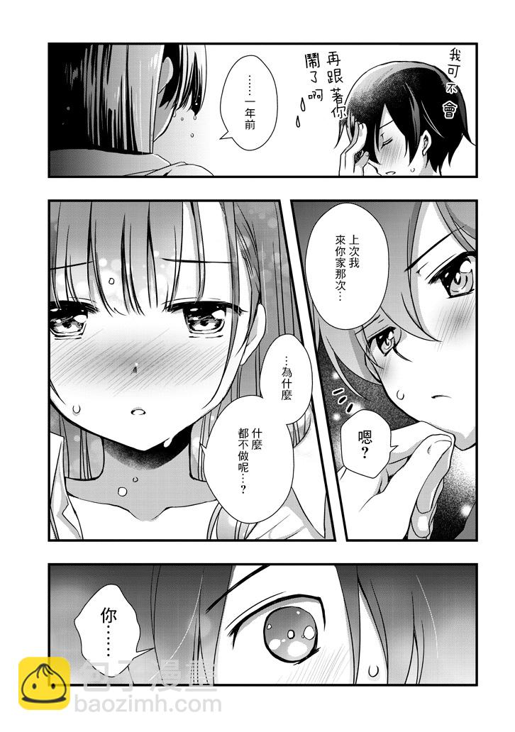 《继母的拖油瓶是我的前女友》4.1话 第9页