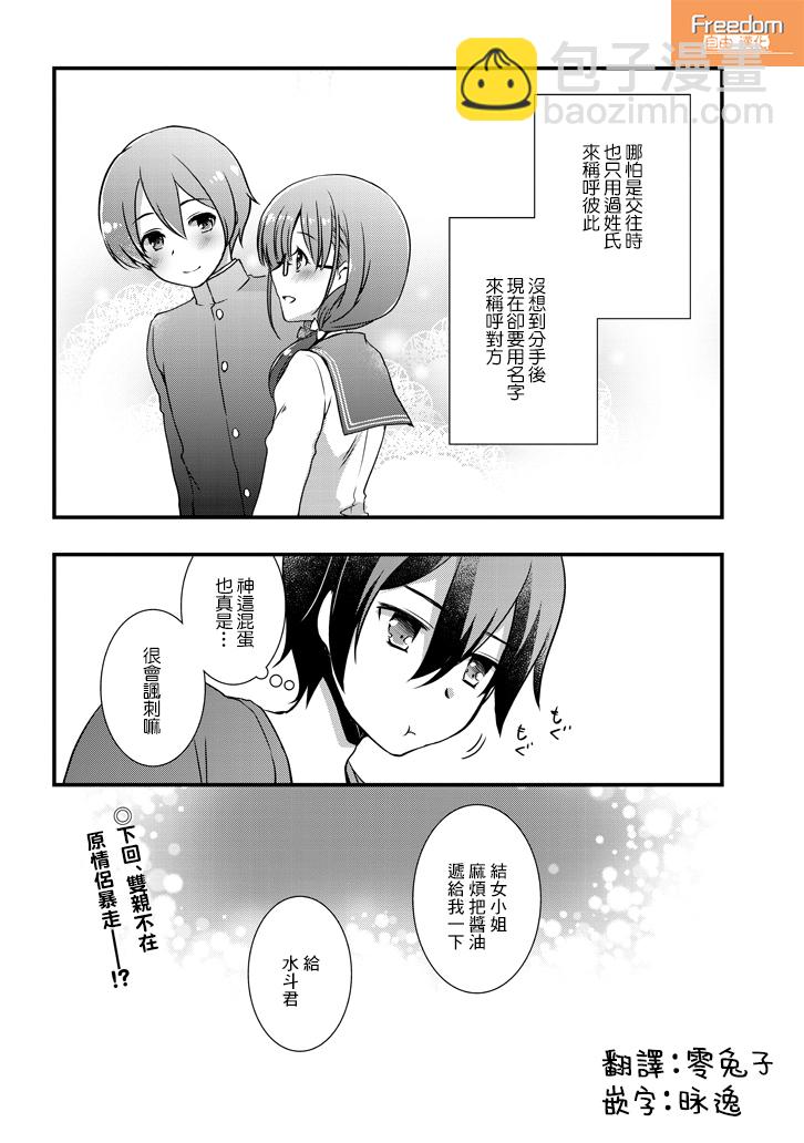 《继母的拖油瓶是我的前女友》2.2话 第10页