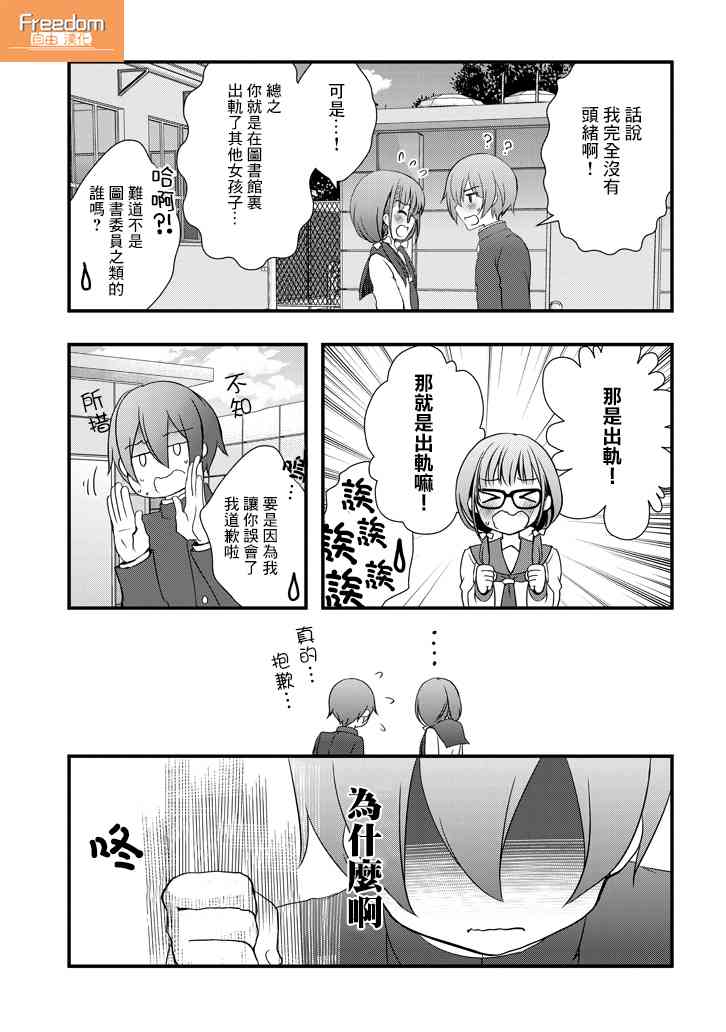 《继母的拖油瓶是我的前女友》2.2话 第1页