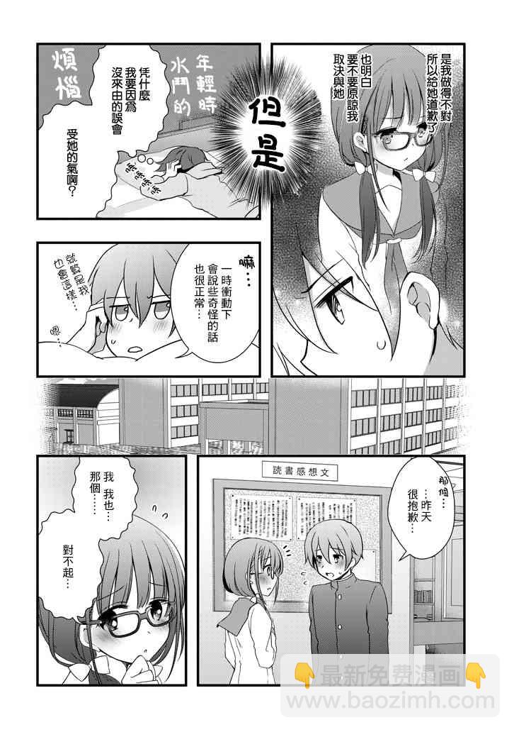 《继母的拖油瓶是我的前女友》2.2话 第2页