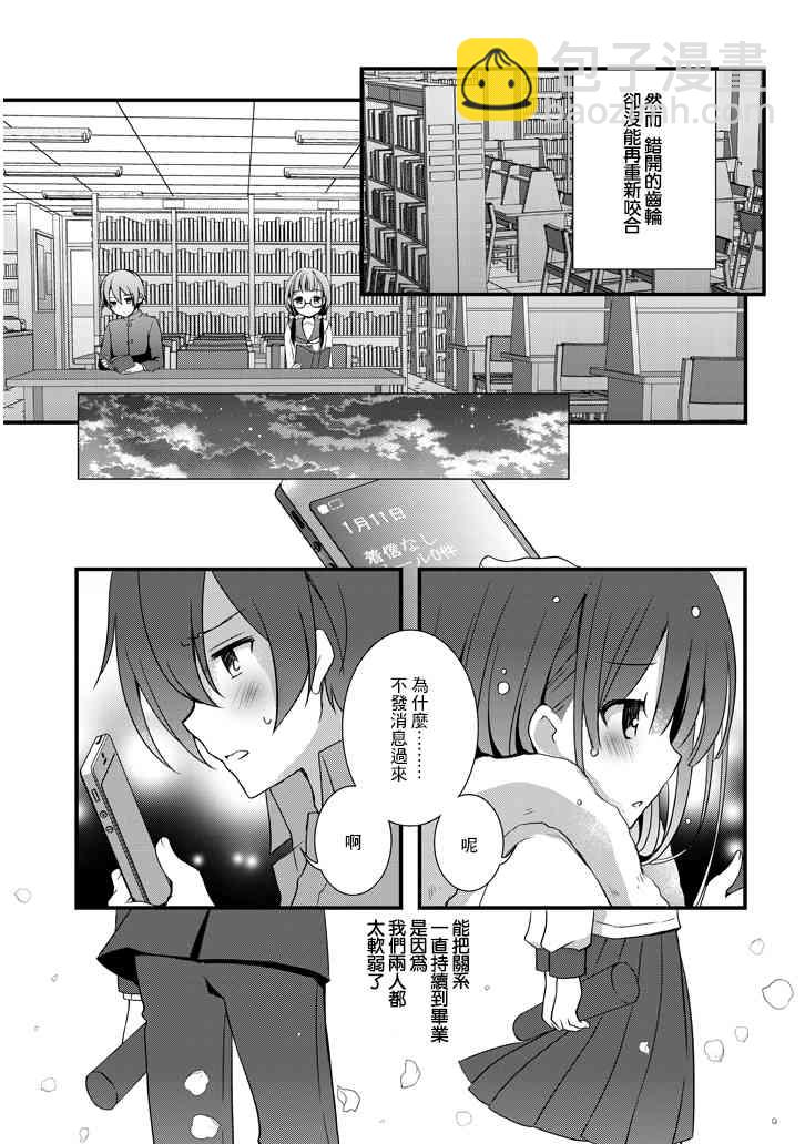 《继母的拖油瓶是我的前女友》2.2话 第3页