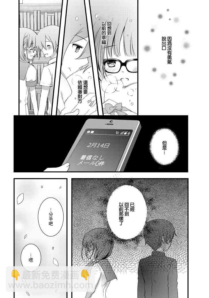 《继母的拖油瓶是我的前女友》2.2话 第4页