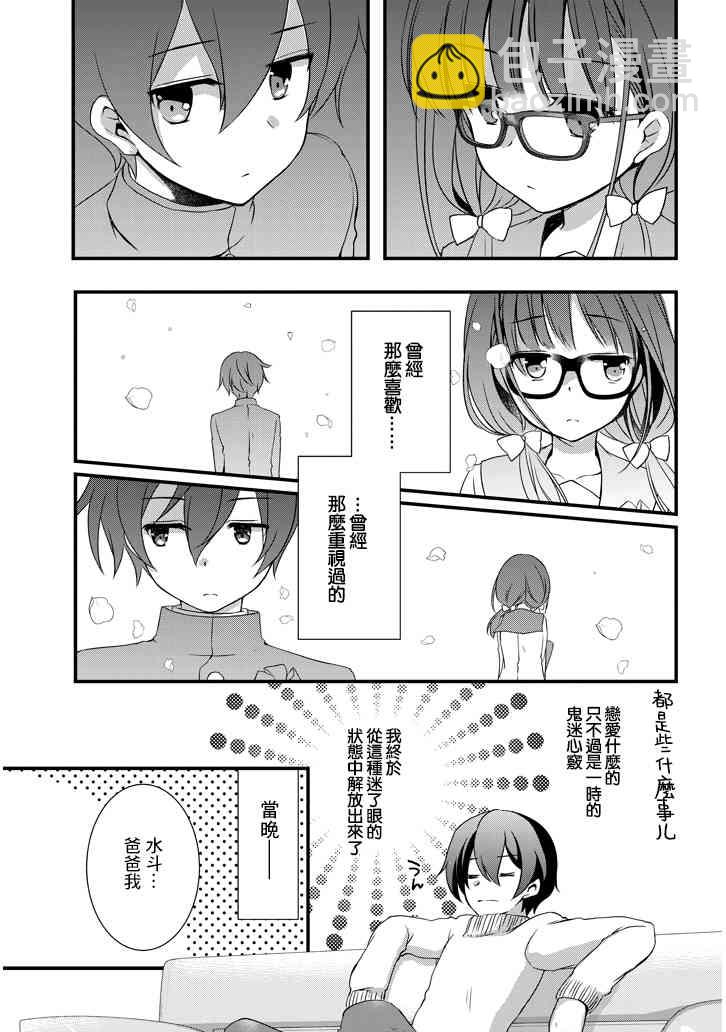 《继母的拖油瓶是我的前女友》2.2话 第5页