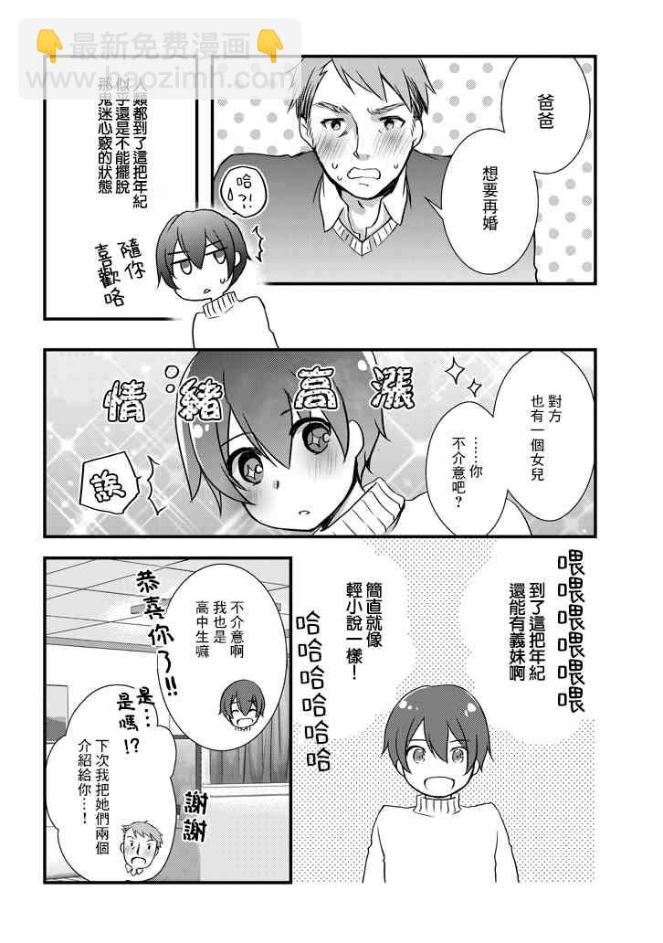 《继母的拖油瓶是我的前女友》2.2话 第6页