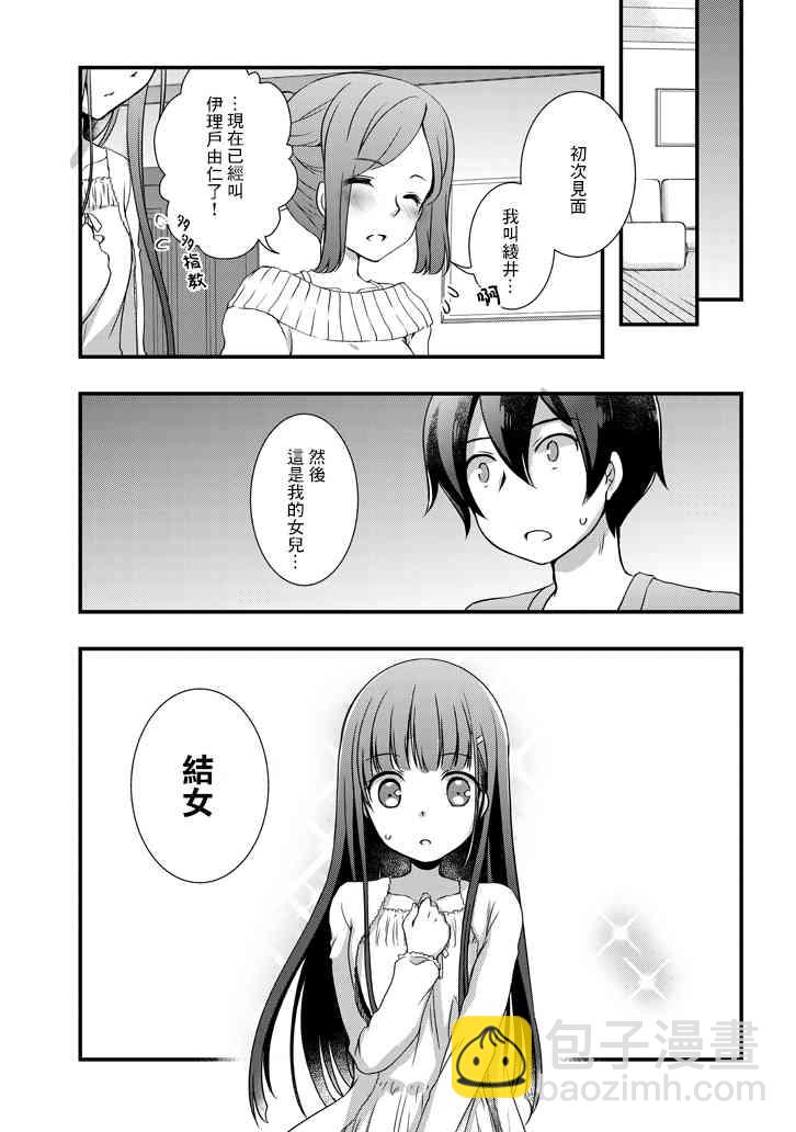 《继母的拖油瓶是我的前女友》2.2话 第7页