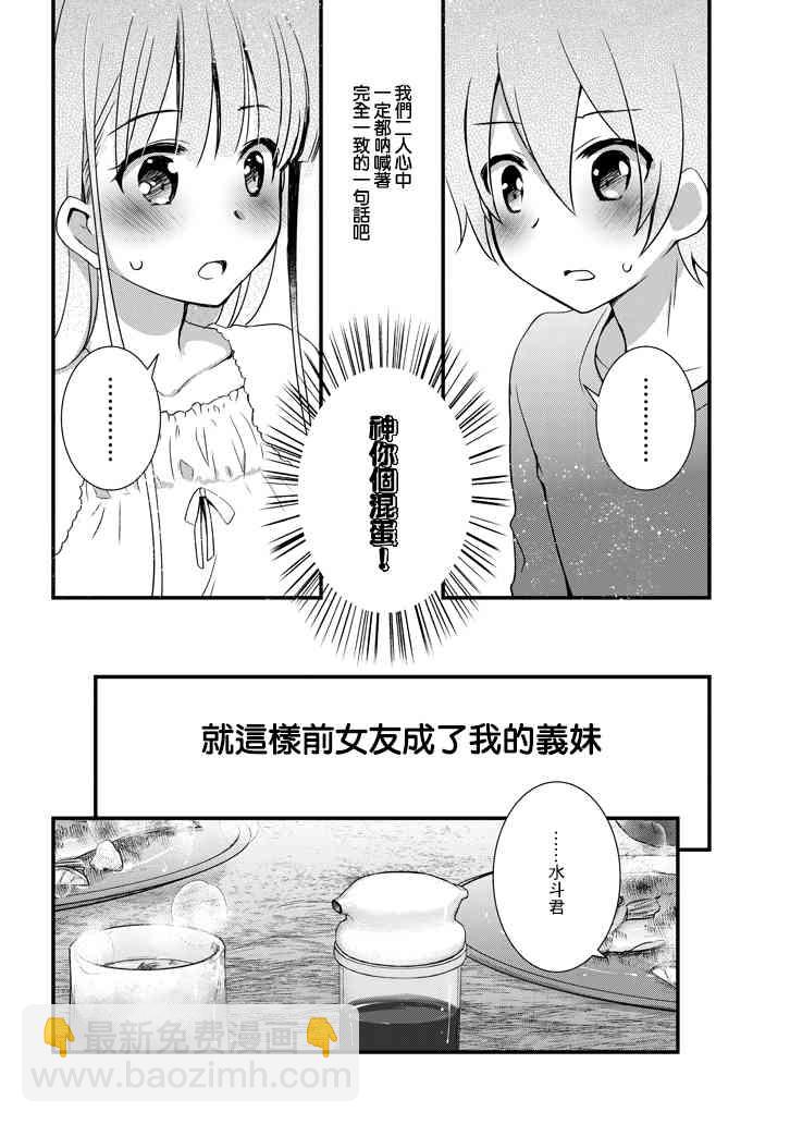 《继母的拖油瓶是我的前女友》2.2话 第8页