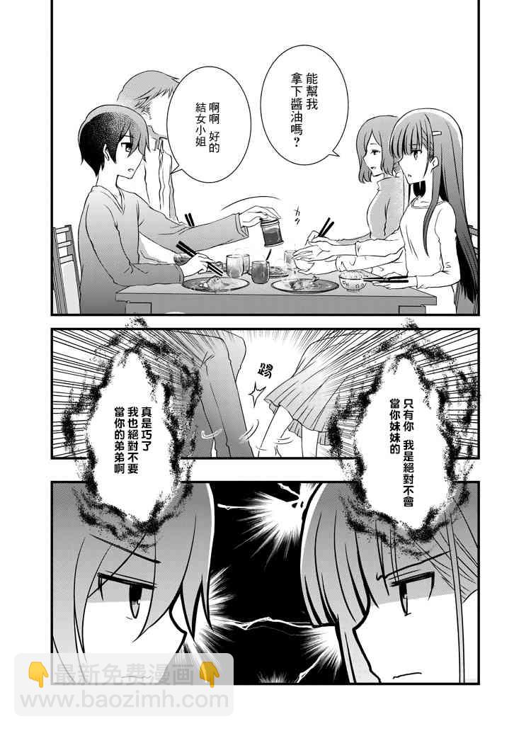 《继母的拖油瓶是我的前女友》2.2话 第9页