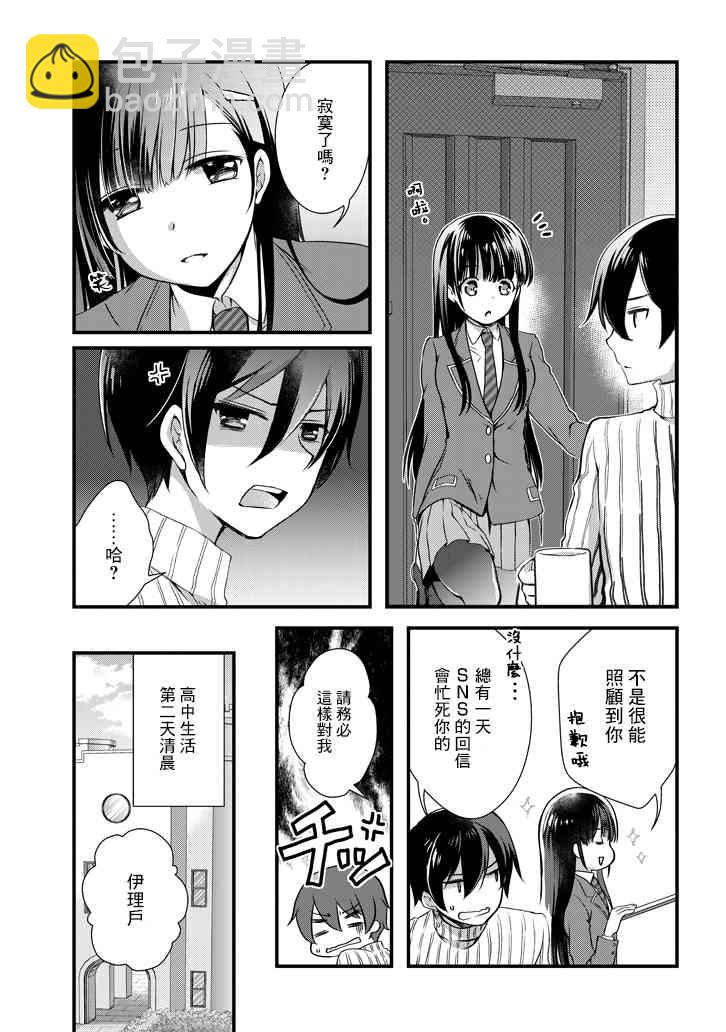 《继母的拖油瓶是我的前女友》5.2话 第10页