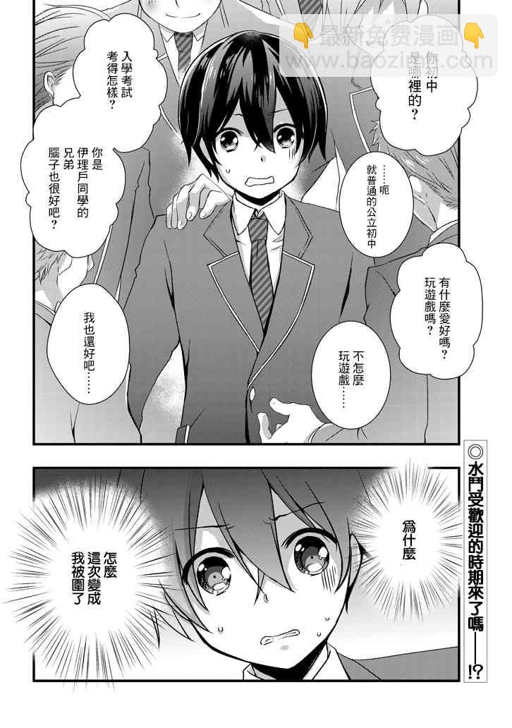 《继母的拖油瓶是我的前女友》5.2话 第11页