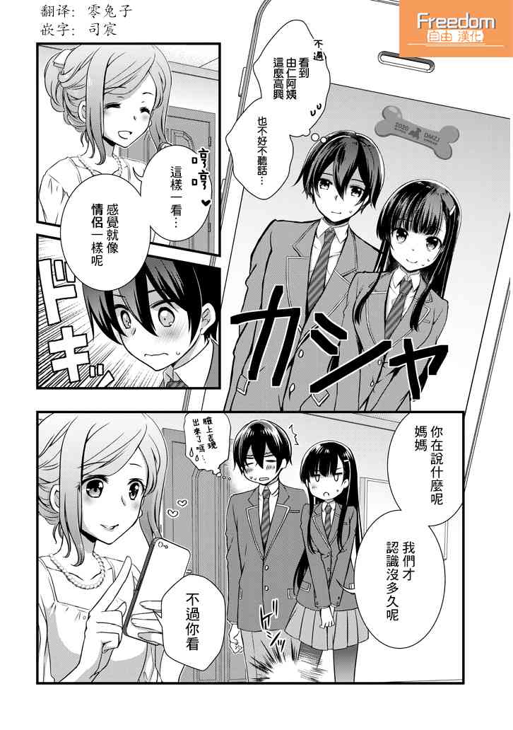 《继母的拖油瓶是我的前女友》5.2话 第1页