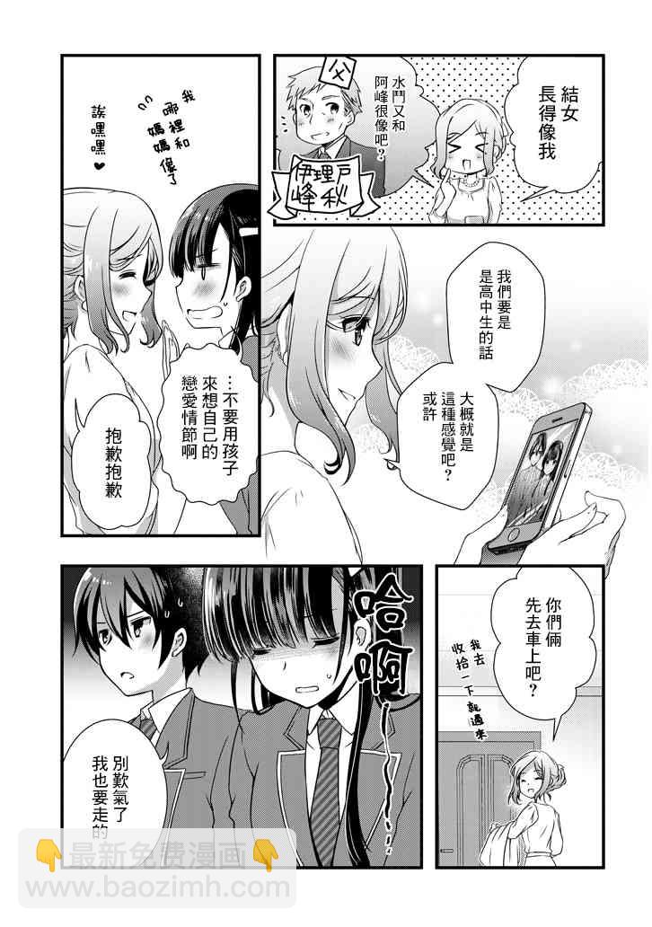 《继母的拖油瓶是我的前女友》5.2话 第2页