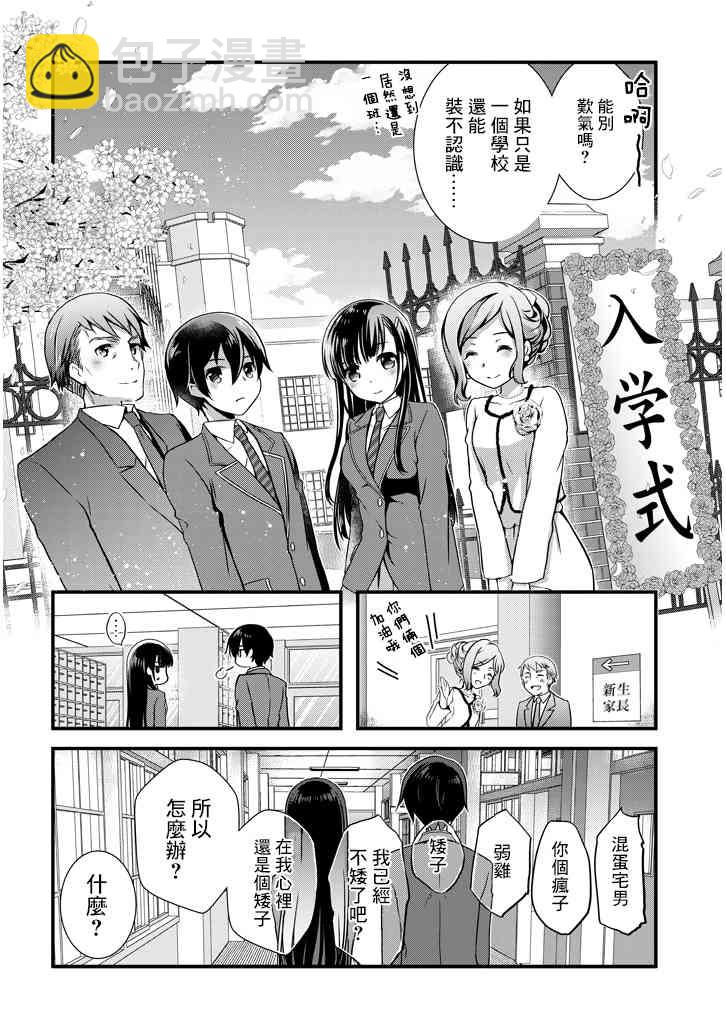 《继母的拖油瓶是我的前女友》5.2话 第3页