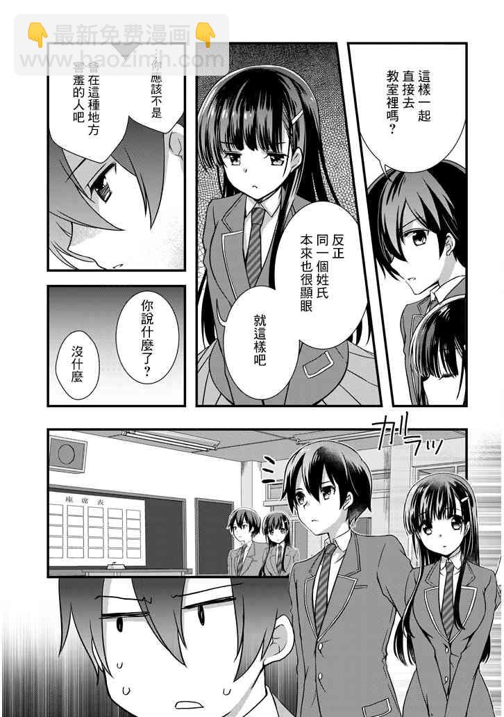 《继母的拖油瓶是我的前女友》5.2话 第4页