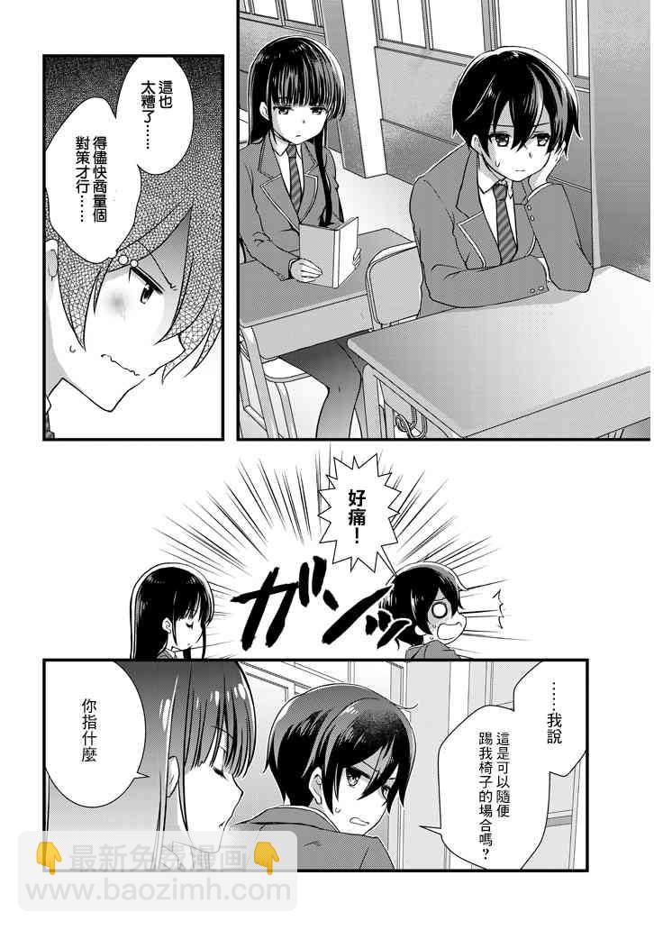 《继母的拖油瓶是我的前女友》5.2话 第5页