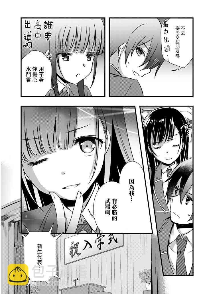 《继母的拖油瓶是我的前女友》5.2话 第6页
