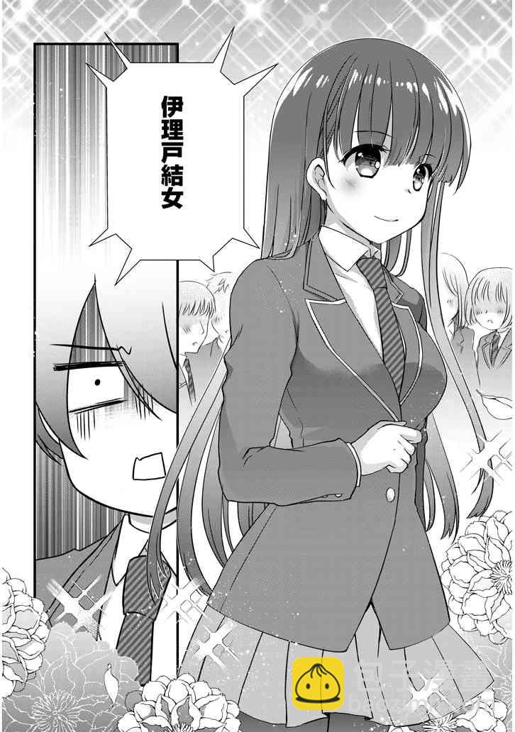 《继母的拖油瓶是我的前女友》5.2话 第7页