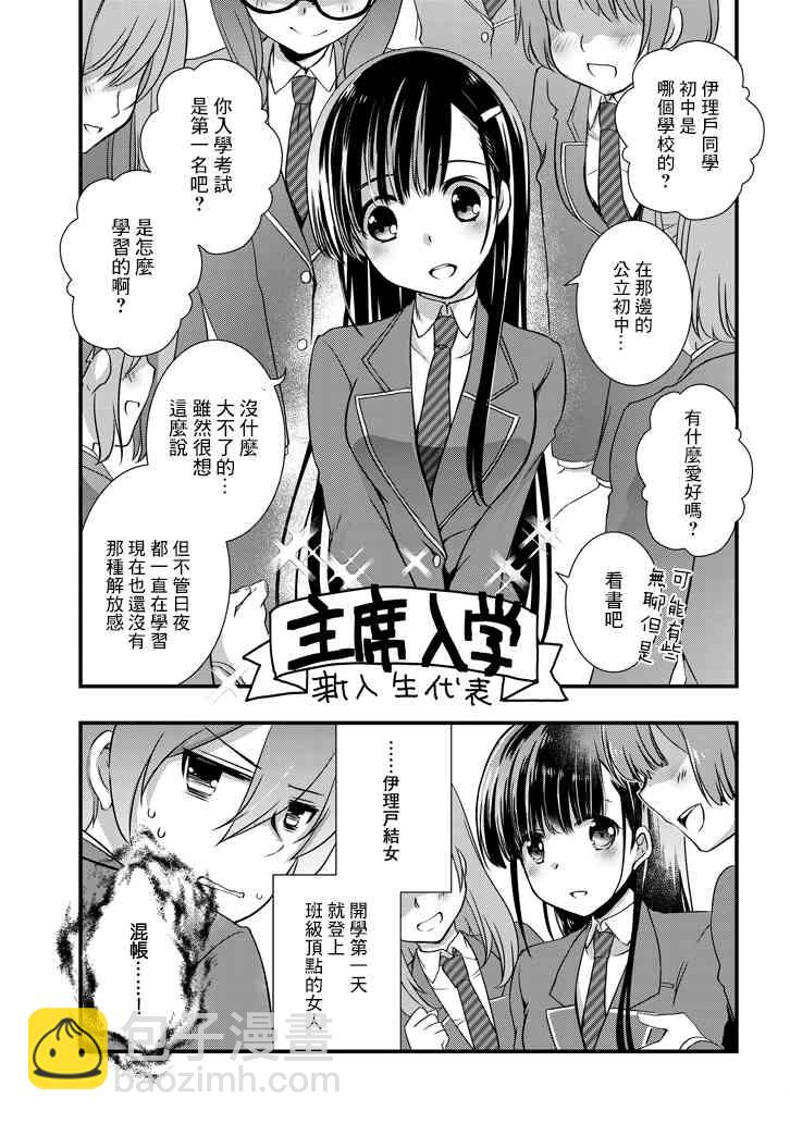 《继母的拖油瓶是我的前女友》5.2话 第8页