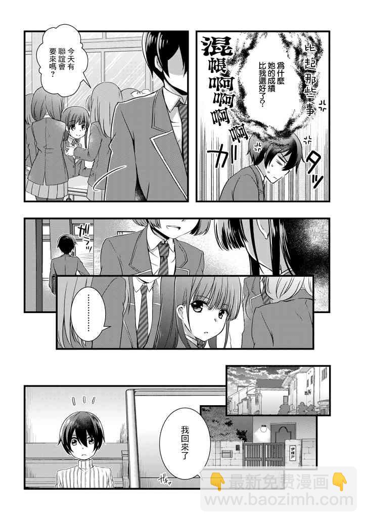 《继母的拖油瓶是我的前女友》5.2话 第9页