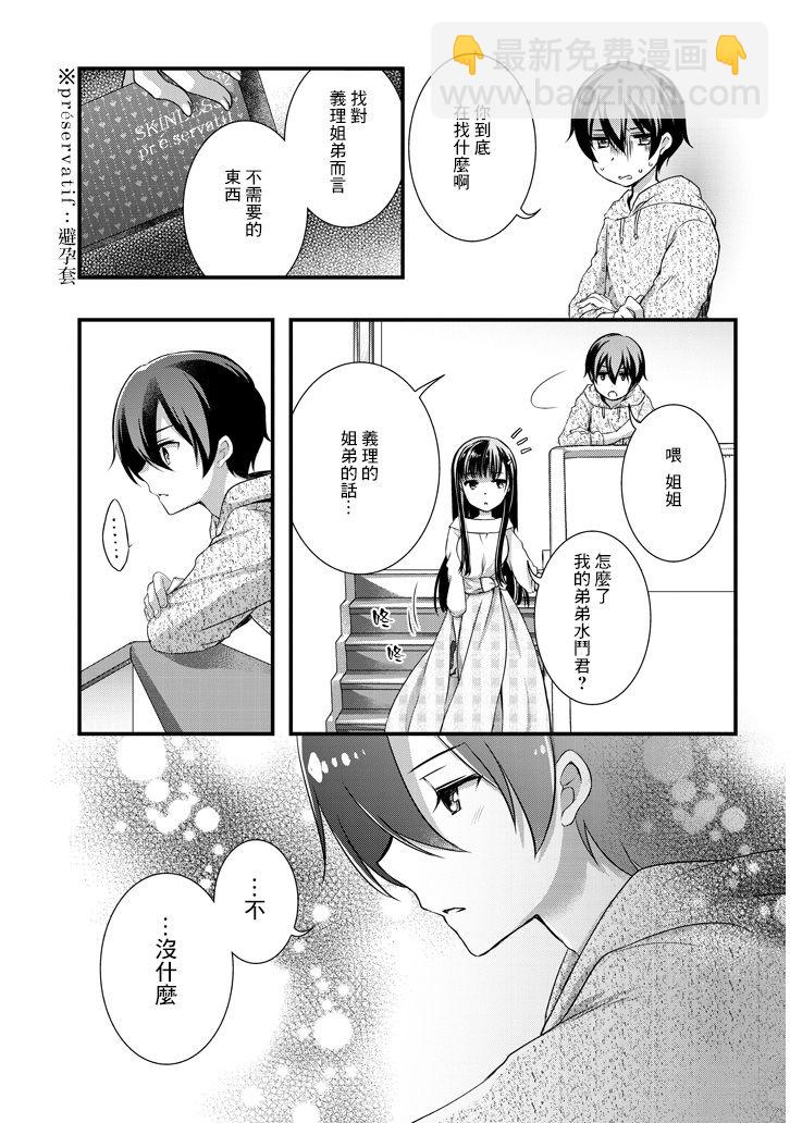 《继母的拖油瓶是我的前女友》4.2话 第10页