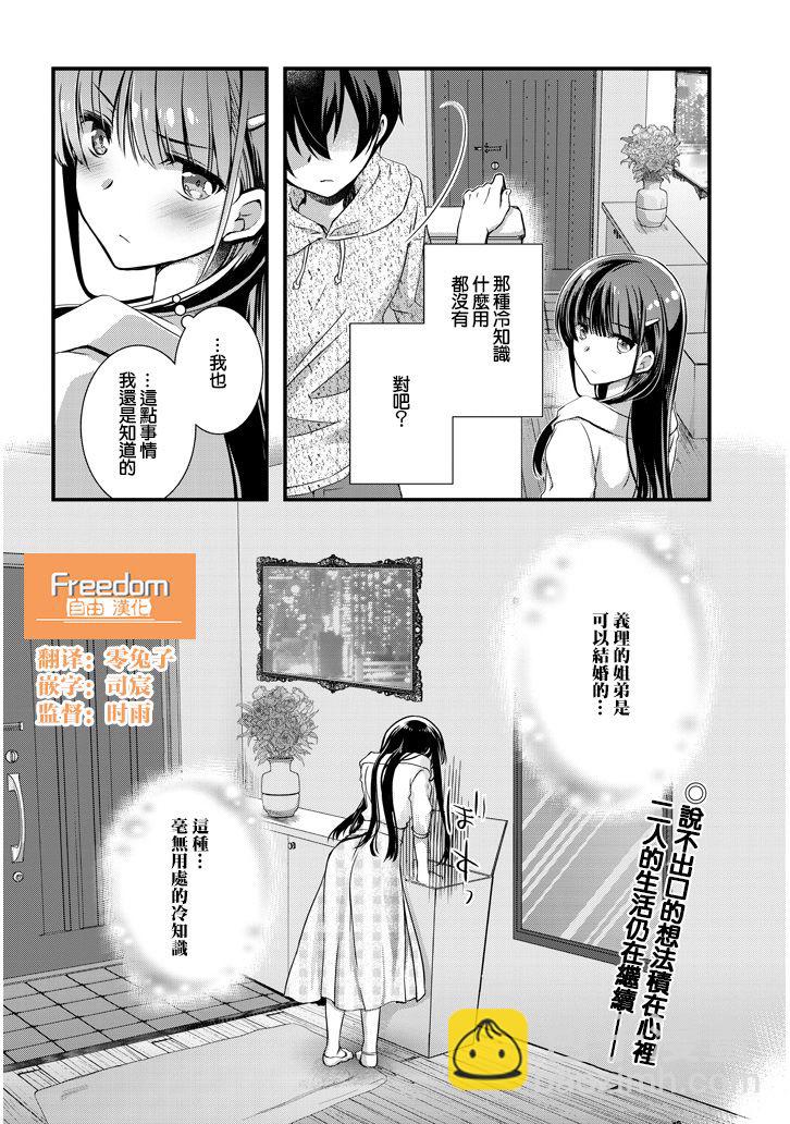 《继母的拖油瓶是我的前女友》4.2话 第11页
