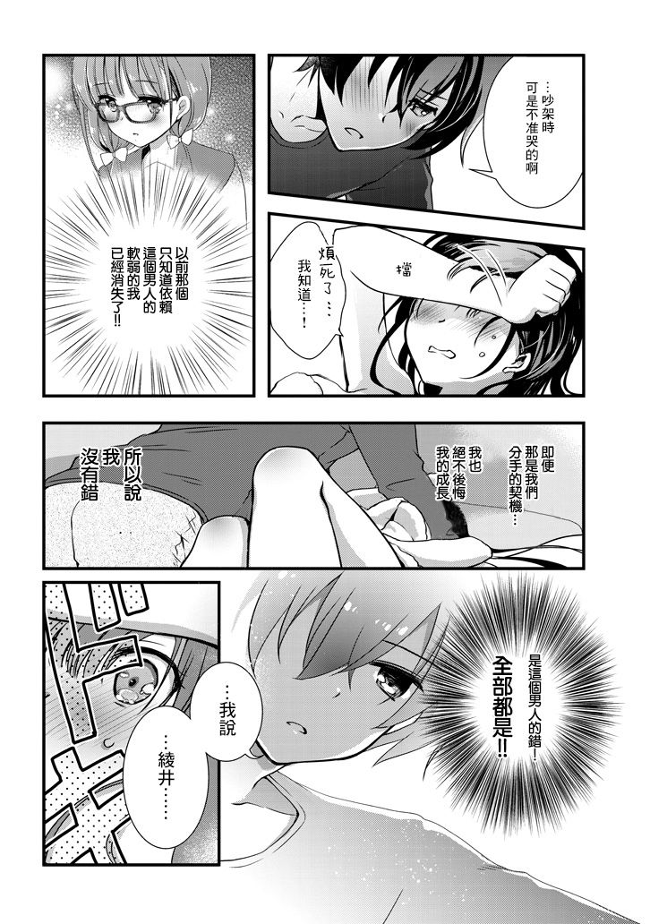 《继母的拖油瓶是我的前女友》4.2话 第1页