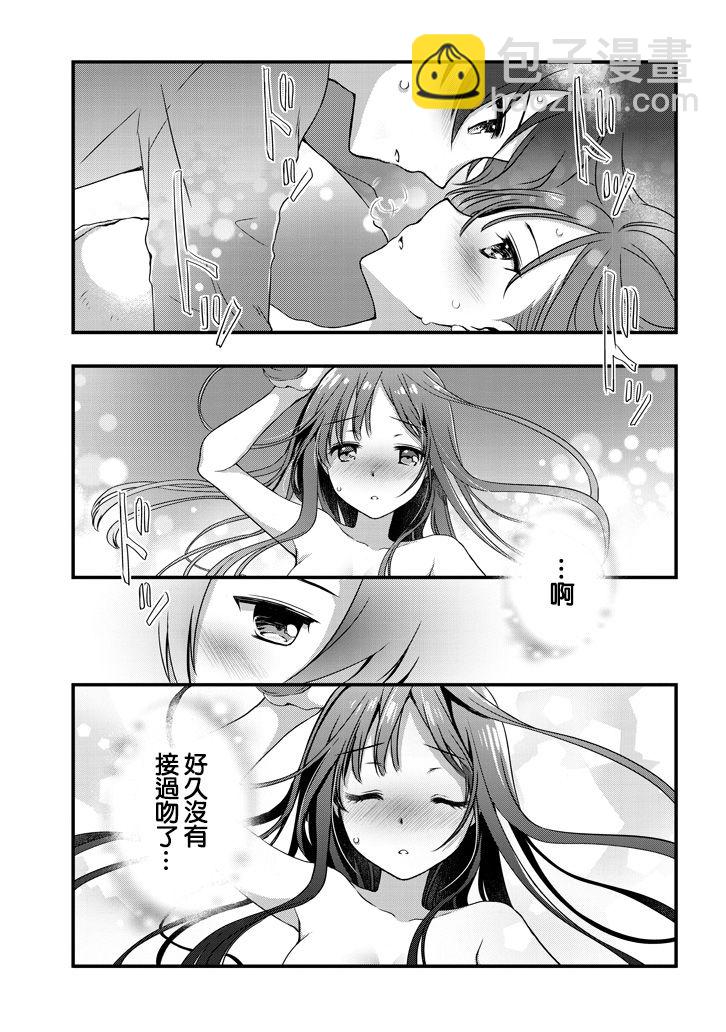 《继母的拖油瓶是我的前女友》4.2话 第4页