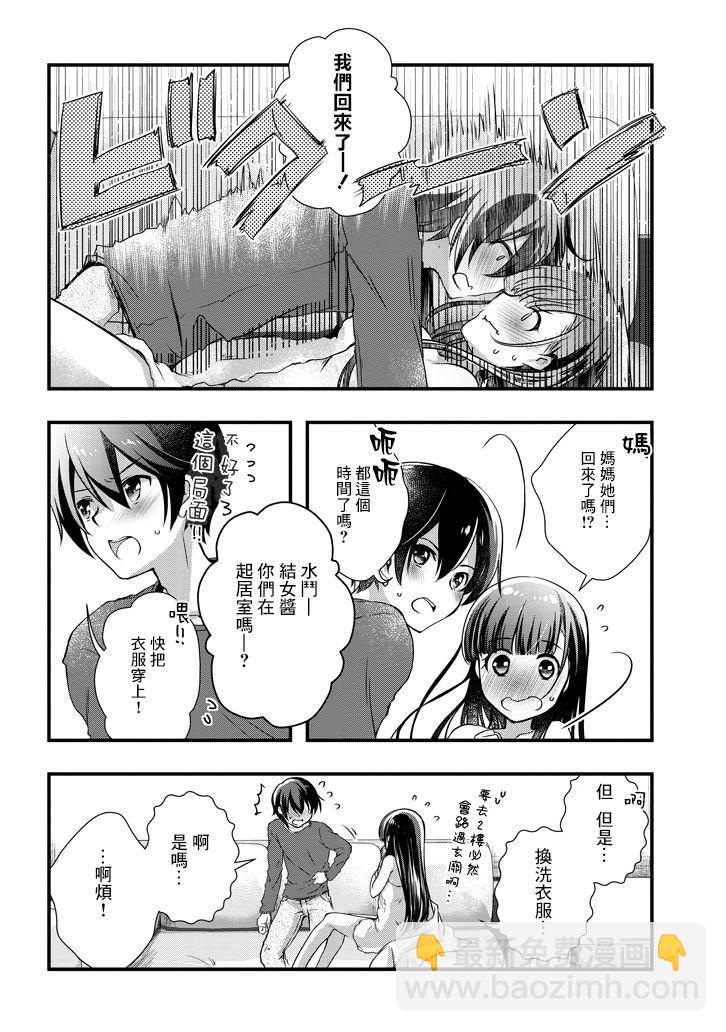 《继母的拖油瓶是我的前女友》4.2话 第5页