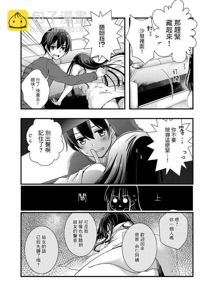 《继母的拖油瓶是我的前女友》4.2话 第6页