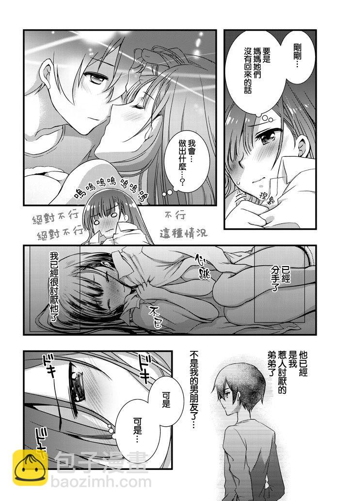 《继母的拖油瓶是我的前女友》4.2话 第7页