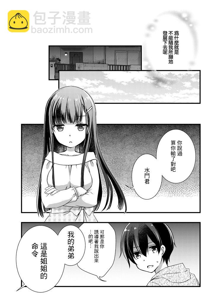 《继母的拖油瓶是我的前女友》4.2话 第8页