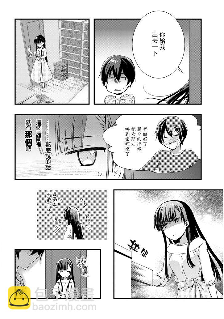 《继母的拖油瓶是我的前女友》4.2话 第9页